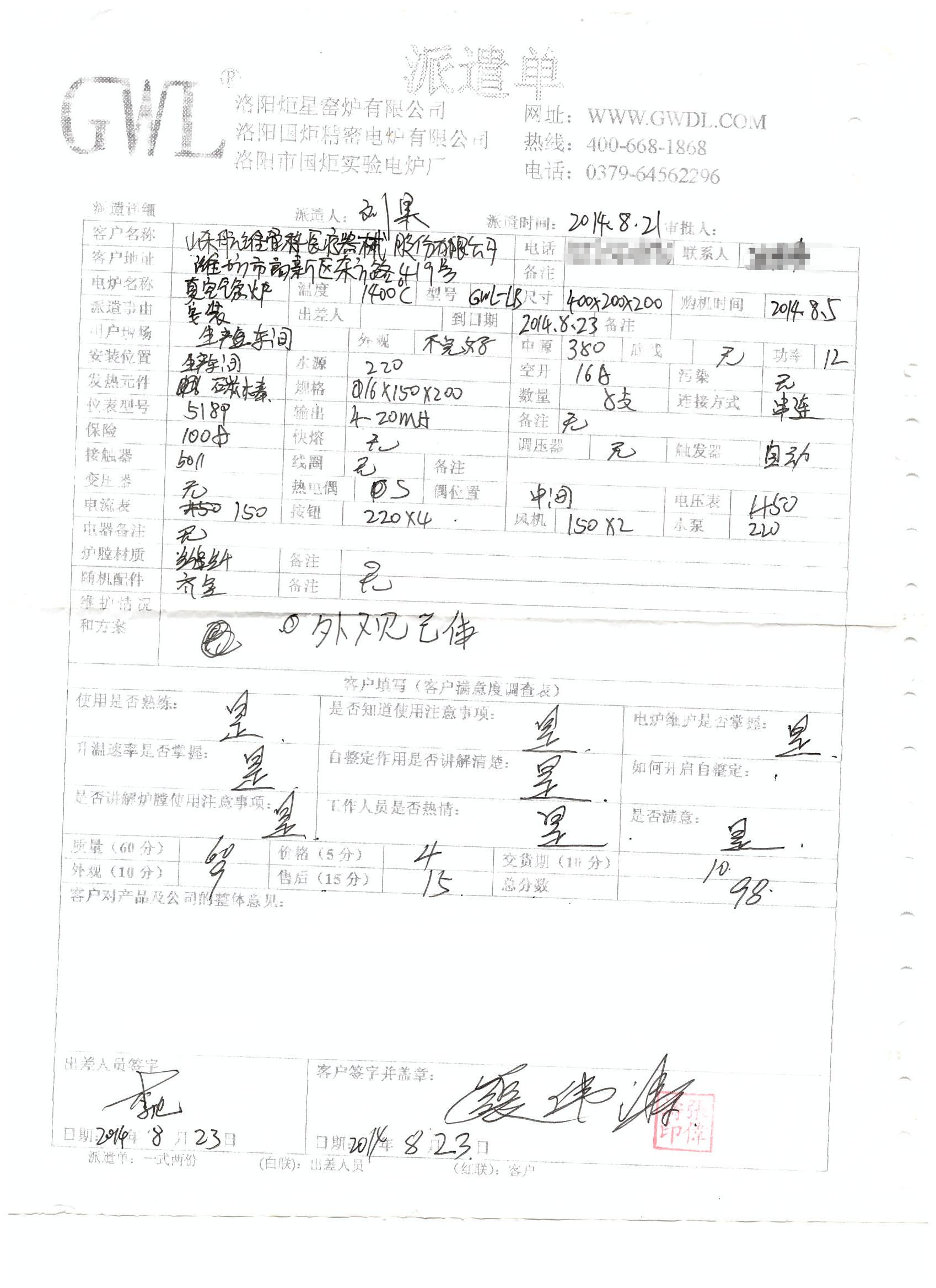 山東航維骨科醫(yī)療器械 購買真空氣氛爐客戶評價(jià)單.jpg