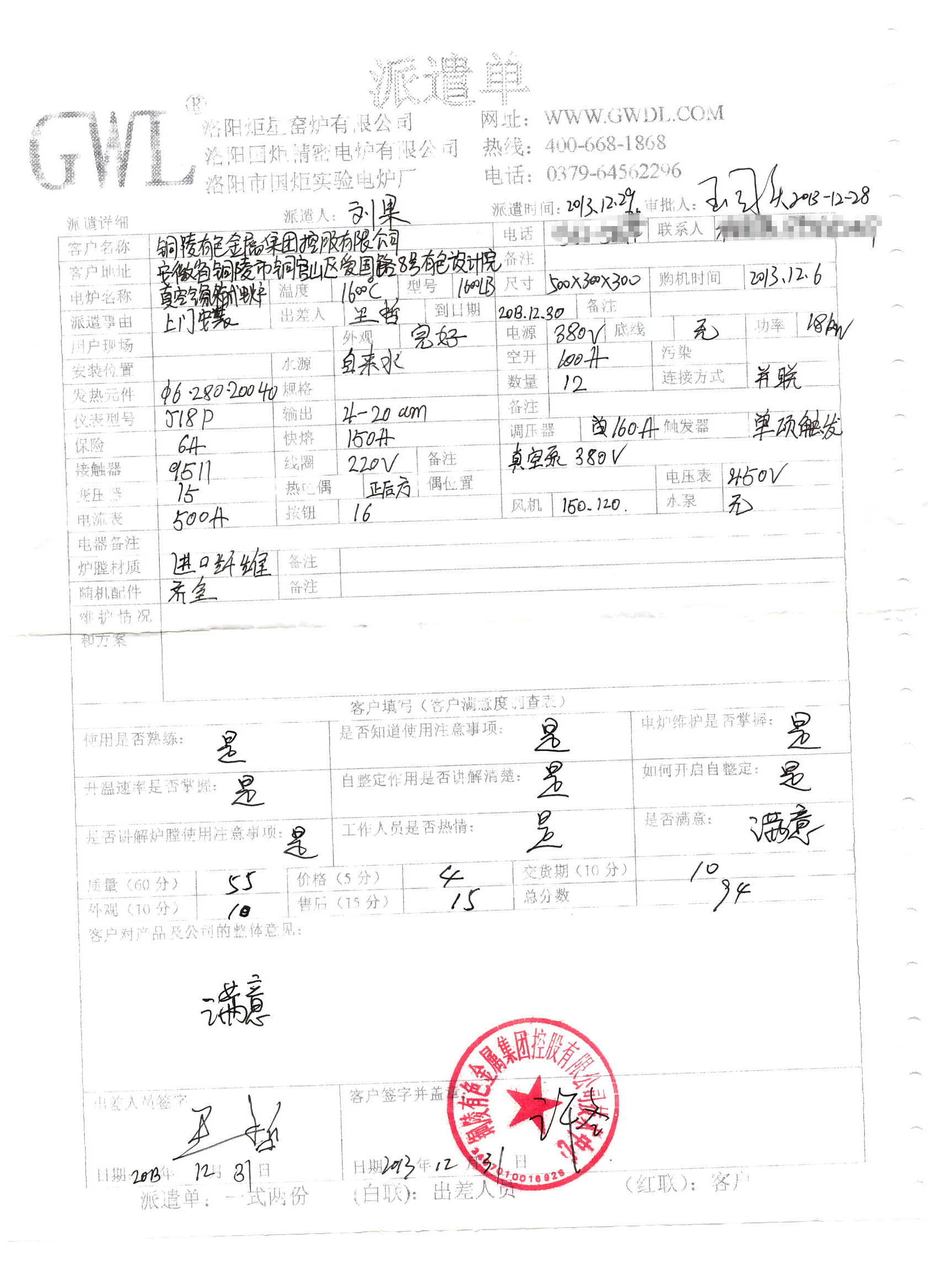 銅陵有色金屬集團(tuán)控股有限公司購(gòu)買(mǎi)真空氣氛箱式爐評(píng)價(jià).jpg